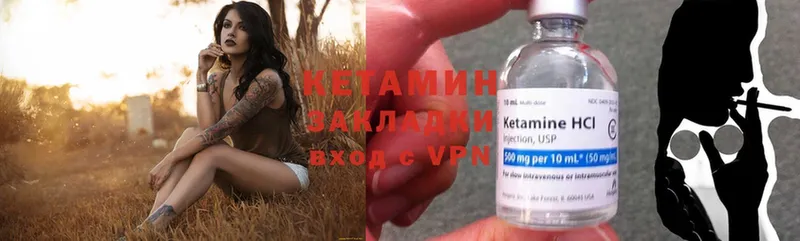 Кетамин ketamine  Георгиевск 